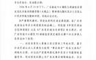 广东足协公布对广东铭途U16处罚：领队教练禁足半年，球员检讨