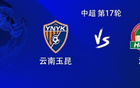 云南vs河南：双方均4外援首发，布尼亚明出战，马拉尼昂替补