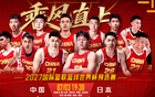中国男篮再次开启集训！增补楔李永炜，时长近2个月，铁打的高诗岩！