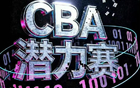 CBA宣布重要决定，比赛被取消，又闹大笑话，广东北京又成冤家